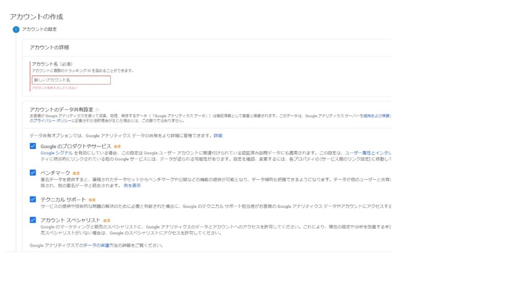 Googleアナリティクスの設定方法
