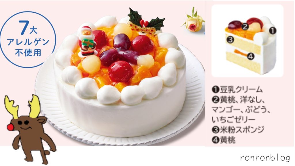 【ローソン】アレルギー対応ケーキ