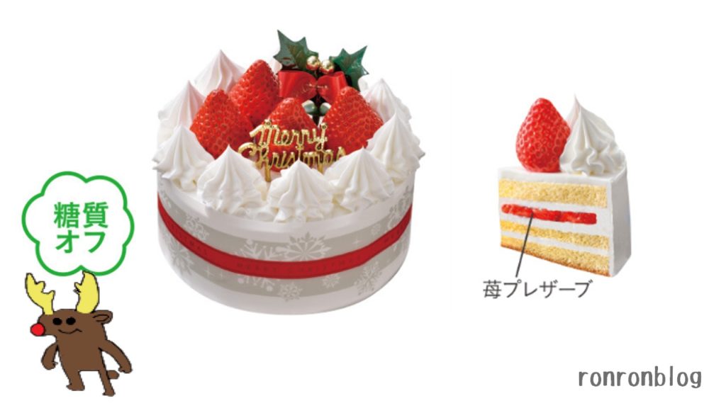 【ミニストップ】糖質を抑えた苺のケーキ