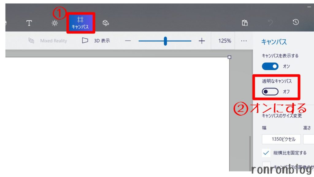 画像の背景を透過する方法