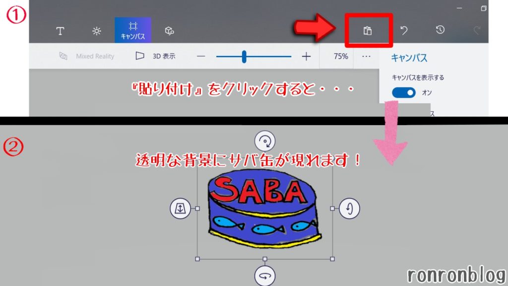 画像の背景を透過する方法