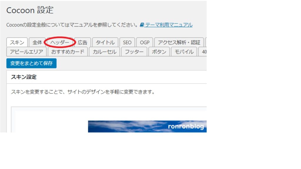 Cocoonでヘッダー画像を変更する方法
