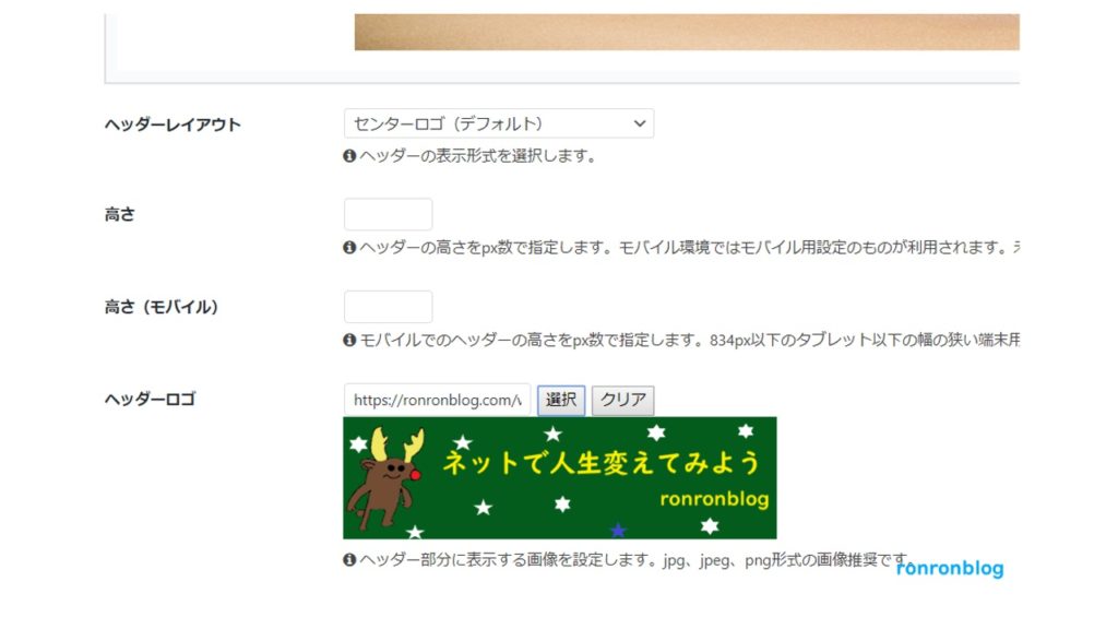 Cocoonでヘッダー画像を変更する方法