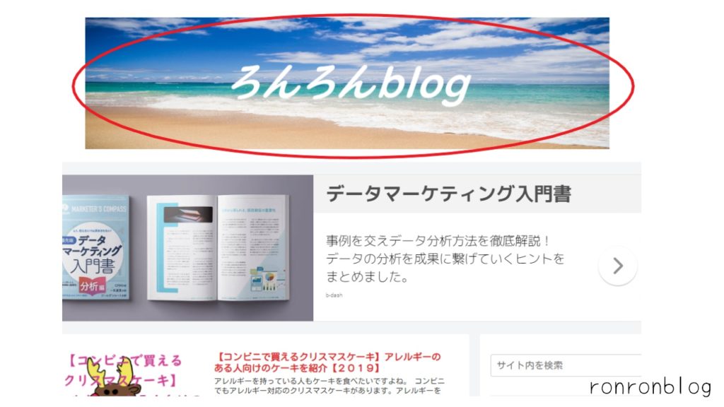 WordPressのCocoonでヘッダー画像を設定する方法