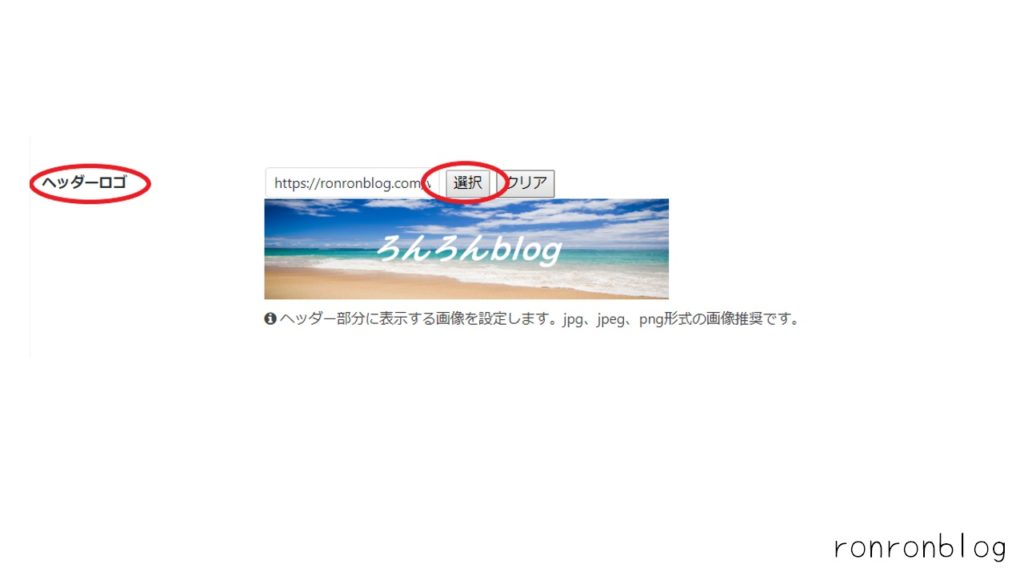 Cocoonでヘッダー画像を変更する方法