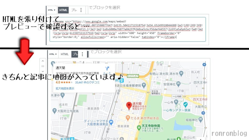 GoogleMapの地図をWordPressの記事に入れる方法