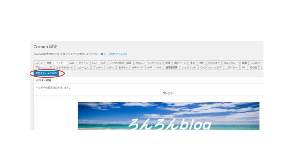Cocoonでヘッダー画像を変更する方法