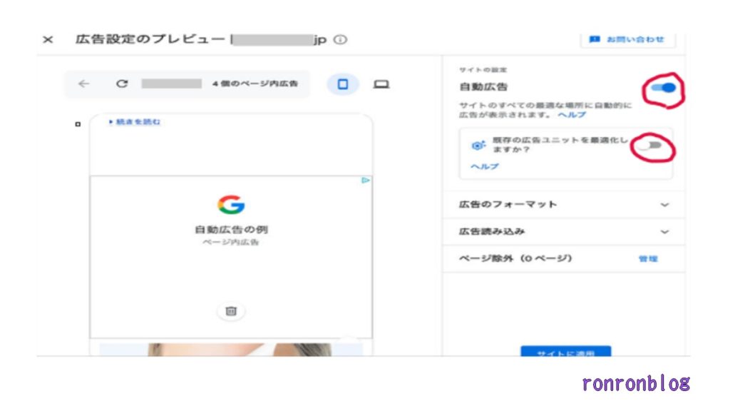 ②右上の自動広告アイコンクリックしてONにします ③既存の広告ユニットを最適化しますか?もONにします