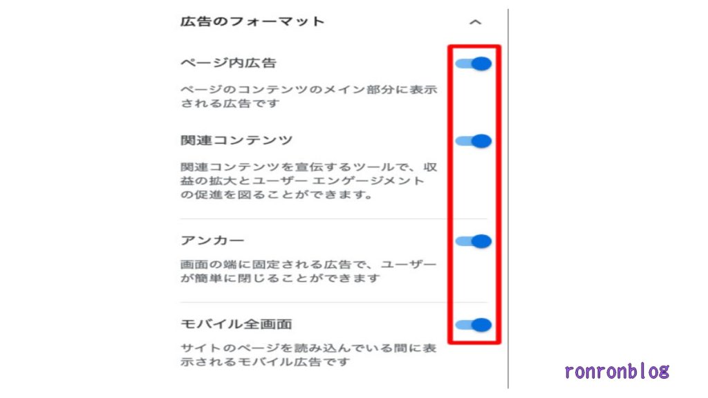 自動広告のおすすめ設定