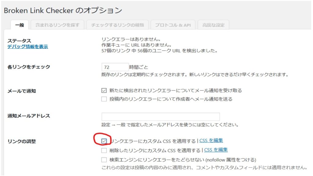 リンク打消し線をなくす方法