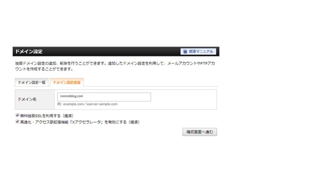 XSERVERのキャンペーンドメインの設定方法【4つの手順】