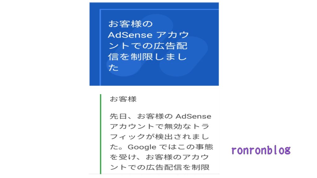 油断は禁物です【アドセンス停止は怖い】