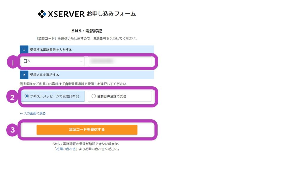 XSERVERのキャンペーンドメインの設定方法【4つの手順】