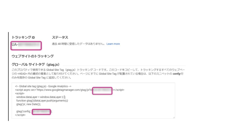Googleアナリティクスの設定方法