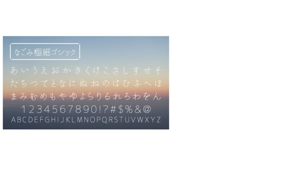 美しい文字・筆文字フォント