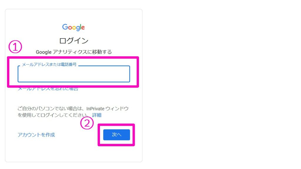 Googleアナリティクスの設定方法