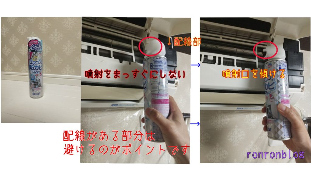 エアコンの掃除実践