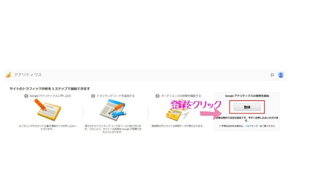 Googleアナリティクスの設定方法