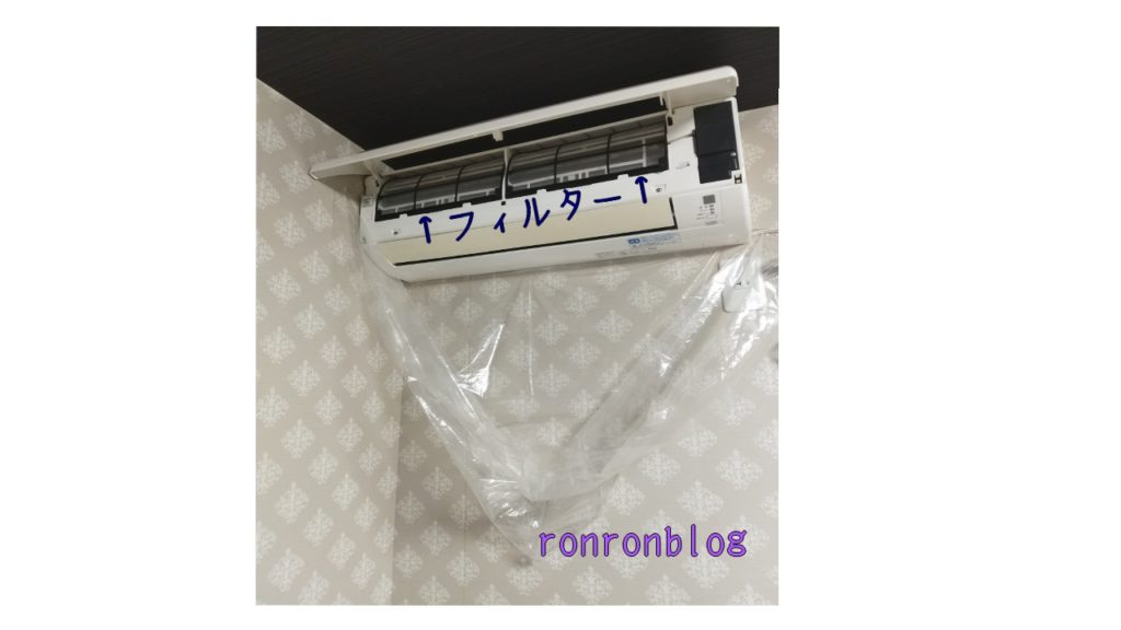 エアコンの掃除実践