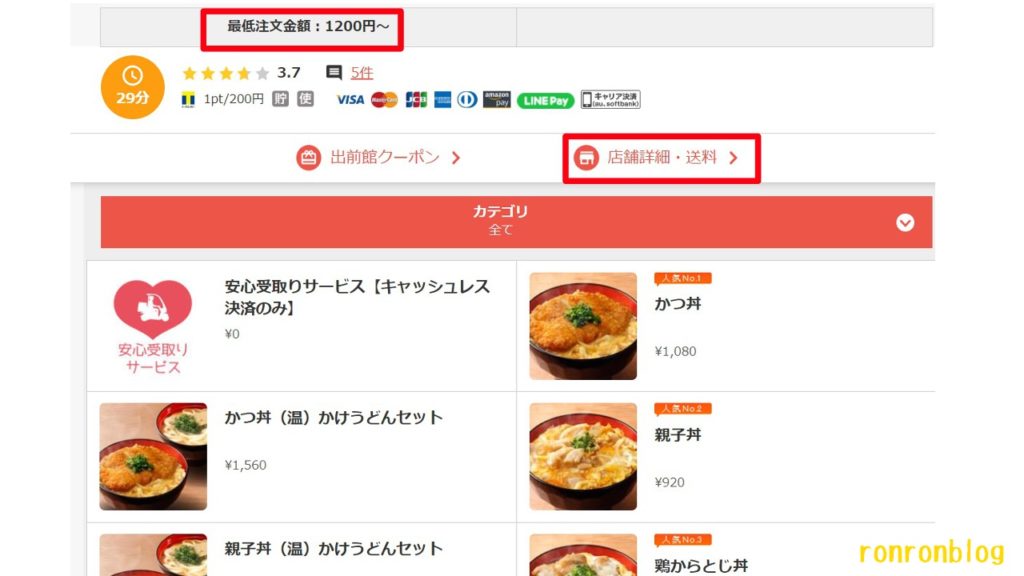 出前館の注文方法