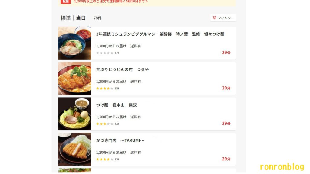 出前館の注文方法