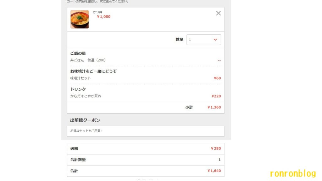 出前館の注文方法