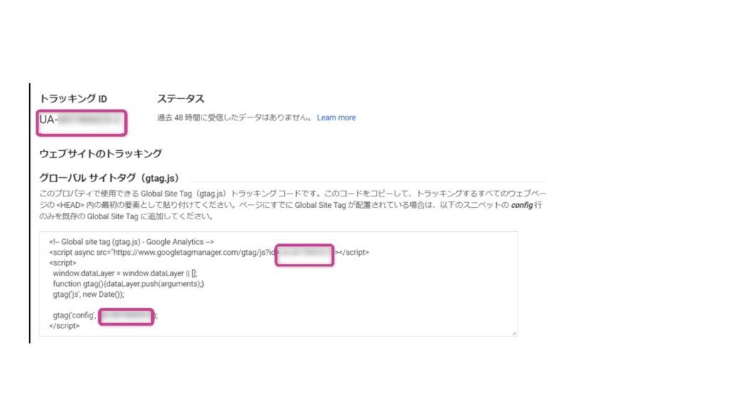 Googleアナリティクスの設定方法