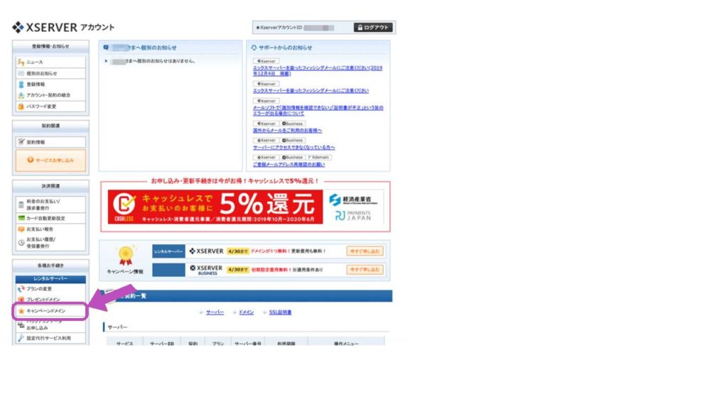 XSERVERのキャンペーンドメインの設定方法【4つの手順】