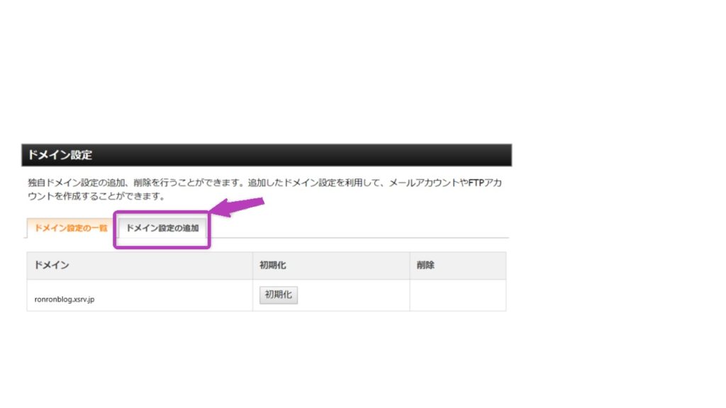 XSERVERのキャンペーンドメインの設定方法【4つの手順】
