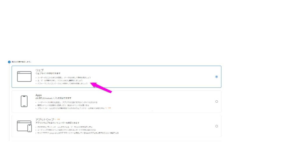 Googleアナリティクスの設定方法