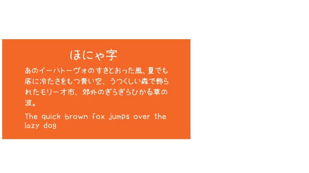 手書き風フォント(ふんわり・かわいい)