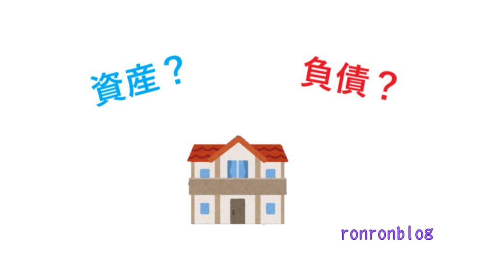 ルール2【資産と負債の違いを理解する】