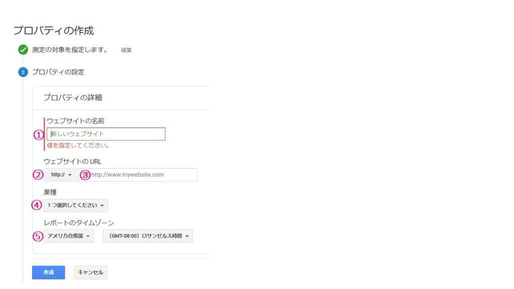 Googleアナリティクスの設定方法
