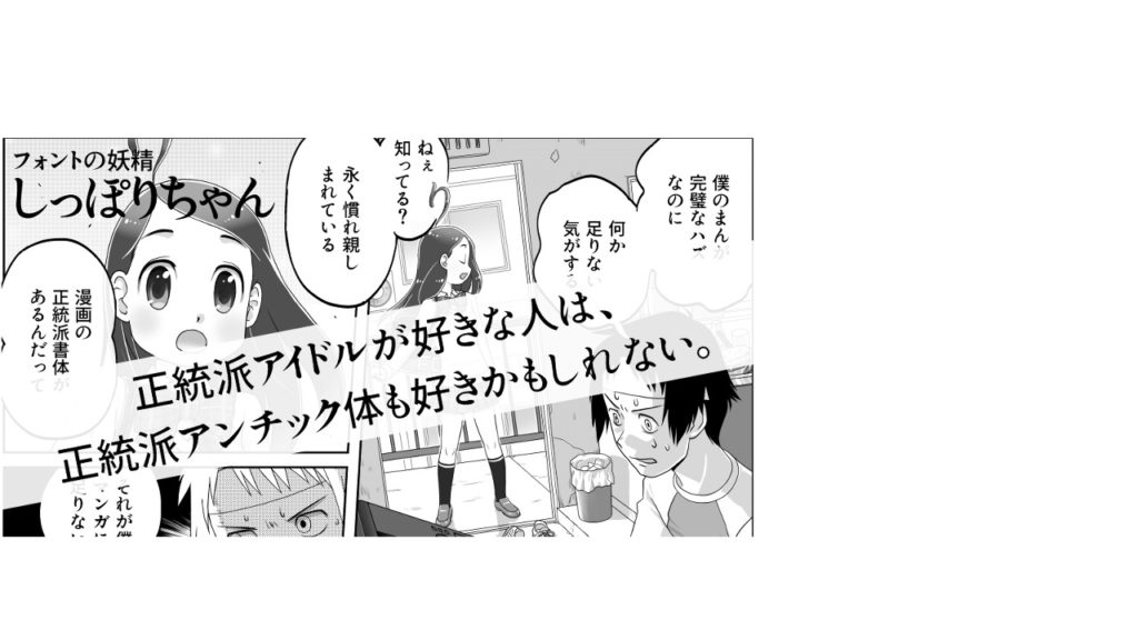 個性的なフォント