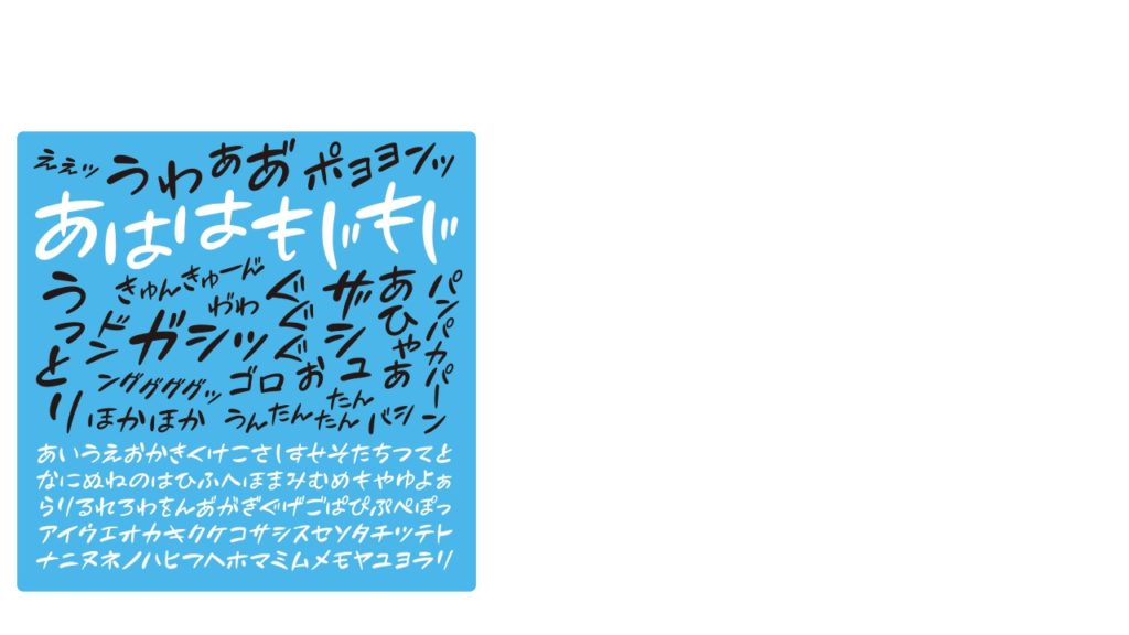 個性的なフォント