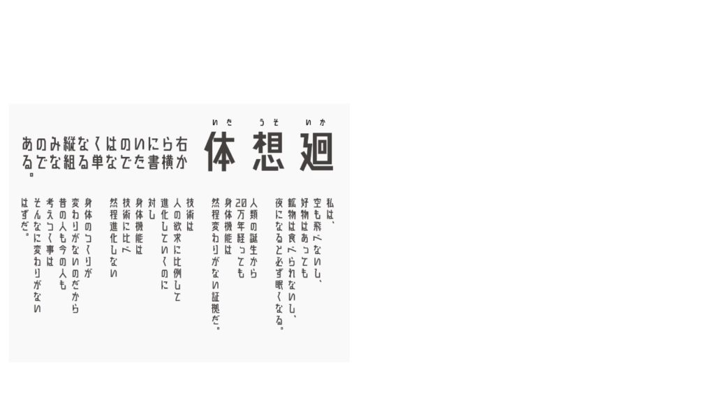 個性的なフォント