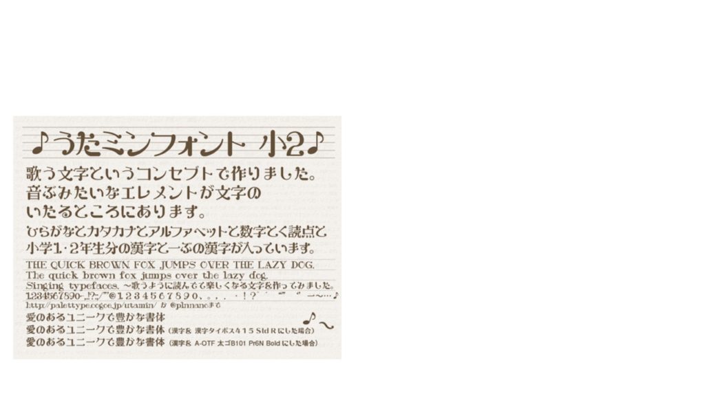 個性的なフォント