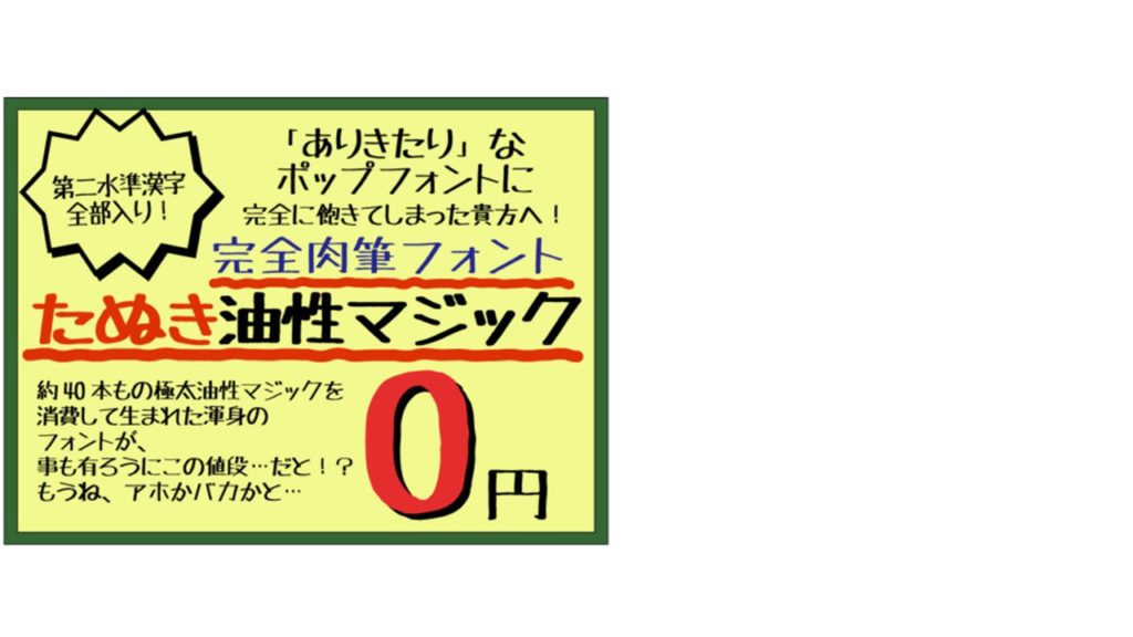 レトロなデザインフォント