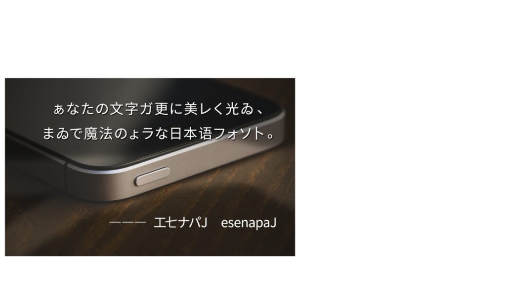 個性的なフォント