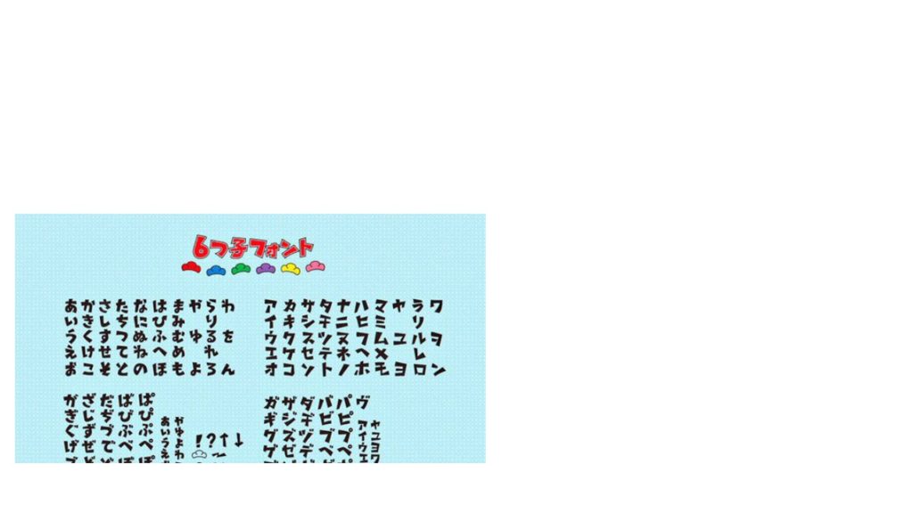 個性的なフォント