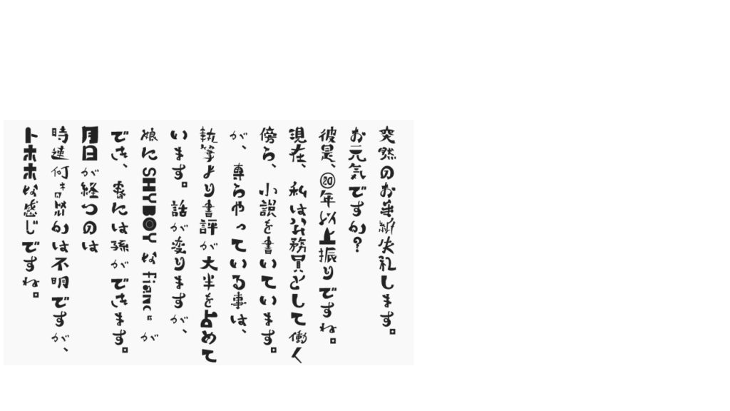 個性的なフォント