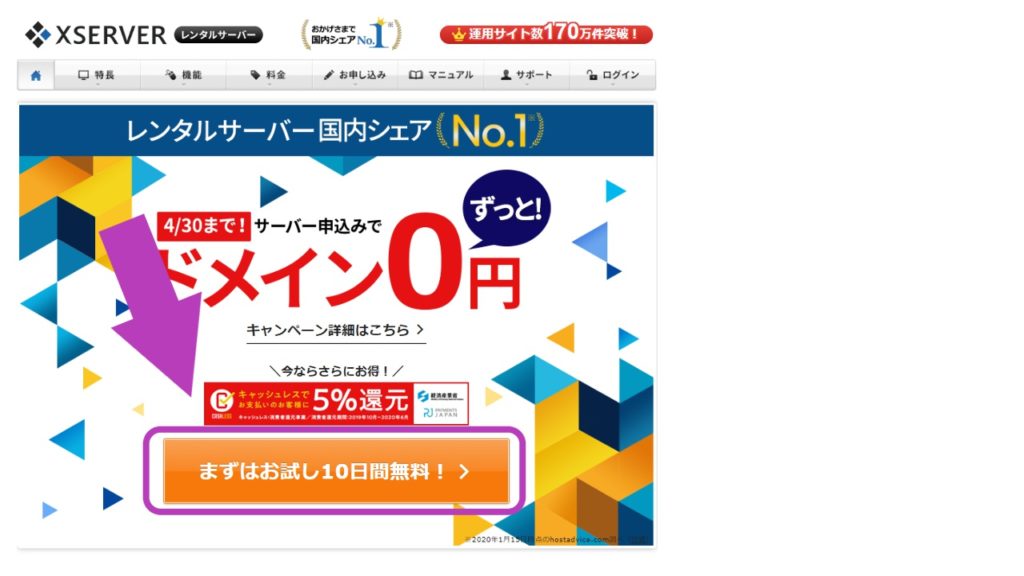 XSERVERのキャンペーンドメインの設定方法【4つの手順】
