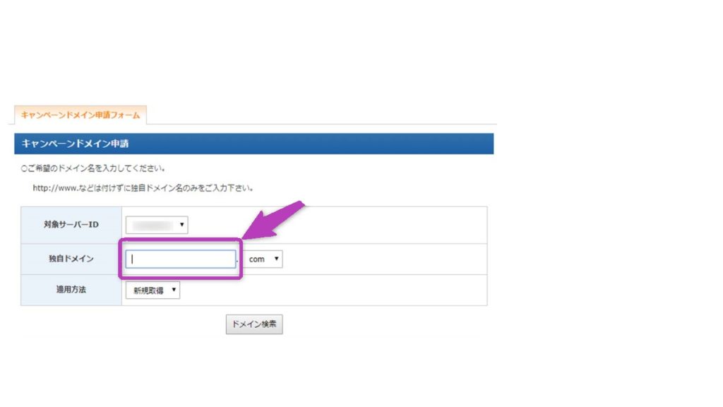 XSERVERのキャンペーンドメインの設定方法【4つの手順】