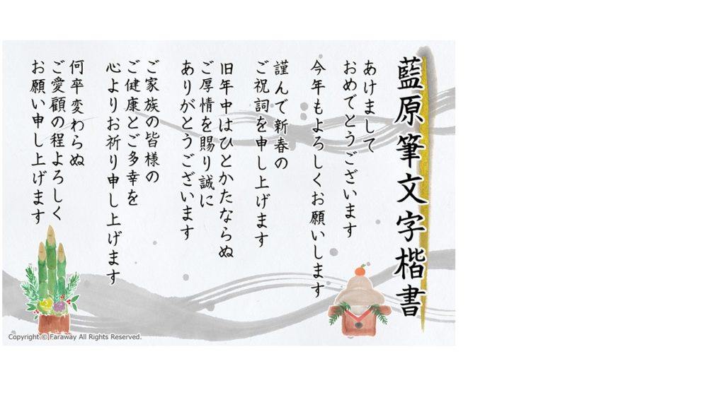 美しい文字・筆文字フォント