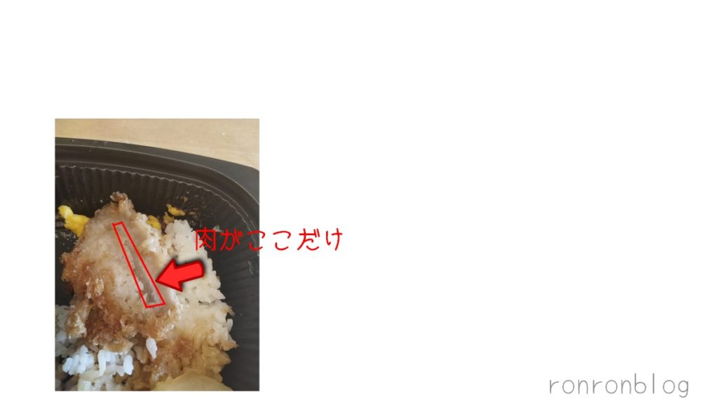 二度とかつ丼って名乗らないでと思った瞬間