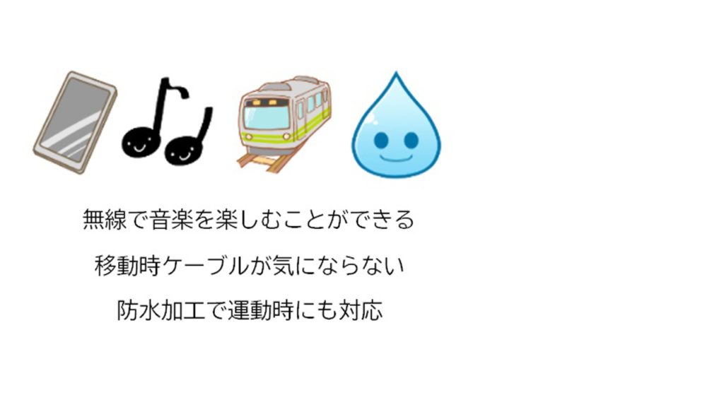 ワイヤレスイヤホン「Bluetooth」とは