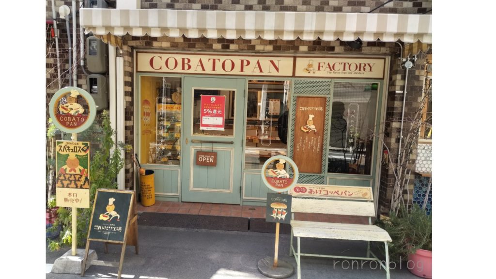 コッペパン専門店のコバトパン工場