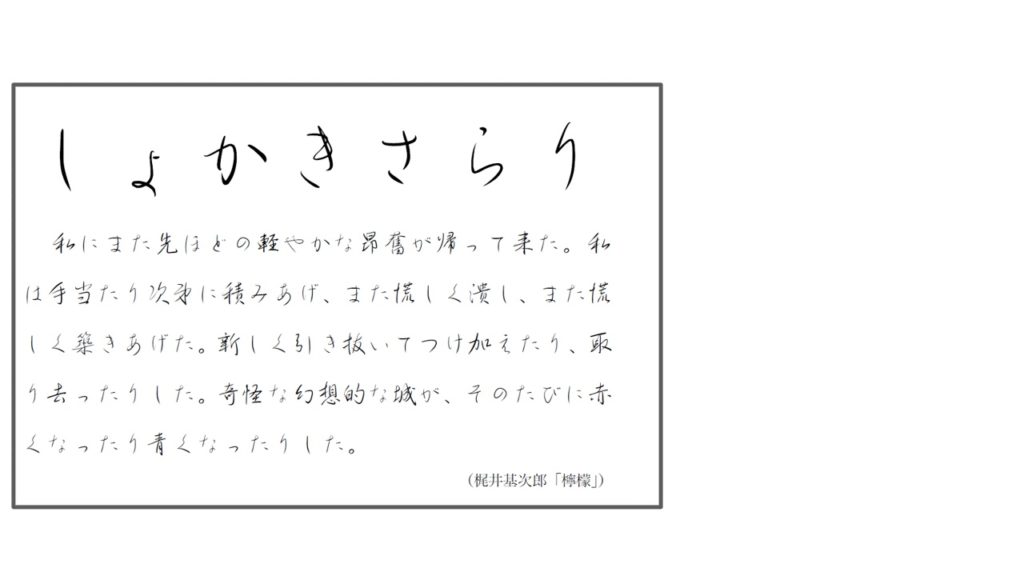 美しい文字・筆文字フォント