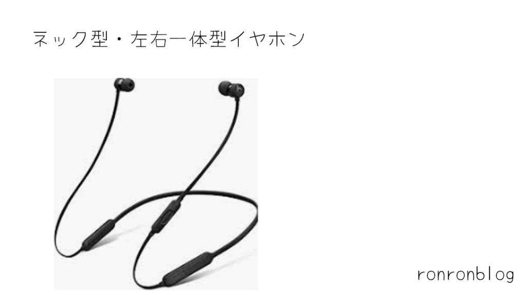 ワイヤレスイヤホン「Bluetooth」とは