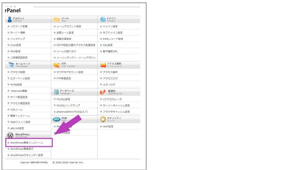 WordPressをサーバーにインストールする手順